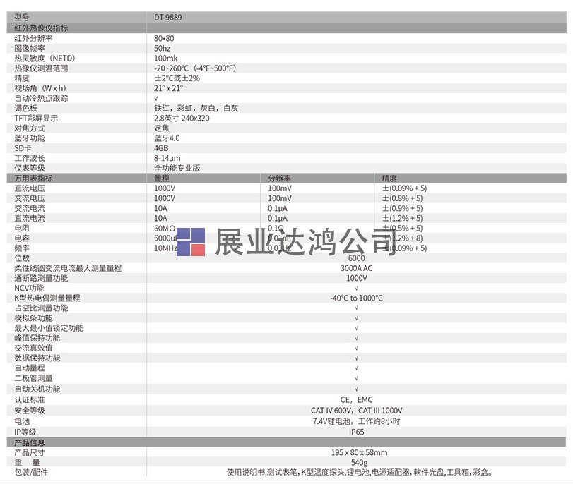 DT-9889智能工業型熱像儀萬用表