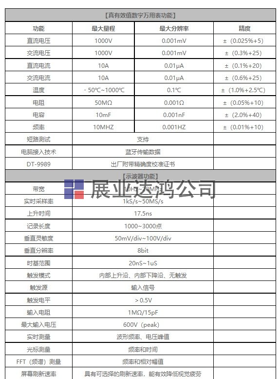 DT-9989彩屏高精度數字示波萬用表產品