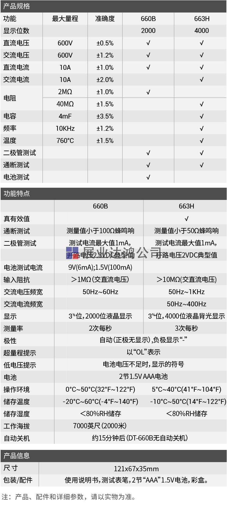DT-660B掌上全保護(hù)型數(shù)字萬(wàn)用表產(chǎn)品規(guī)格;