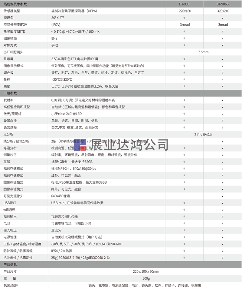  DT-986/986S經濟型紅外熱像儀